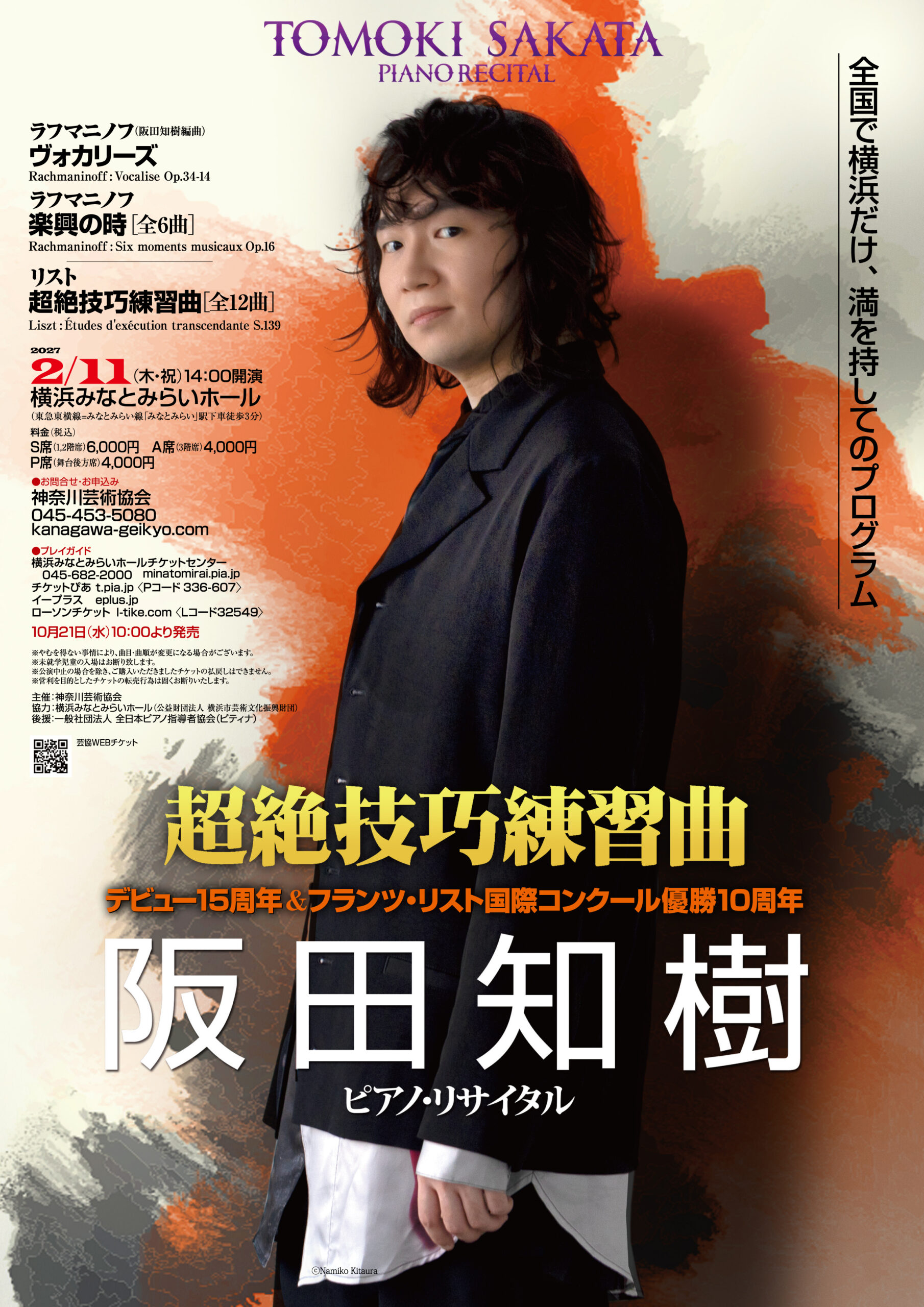 阪田知樹2027チラシ