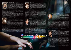 夜ピアノ2027表4