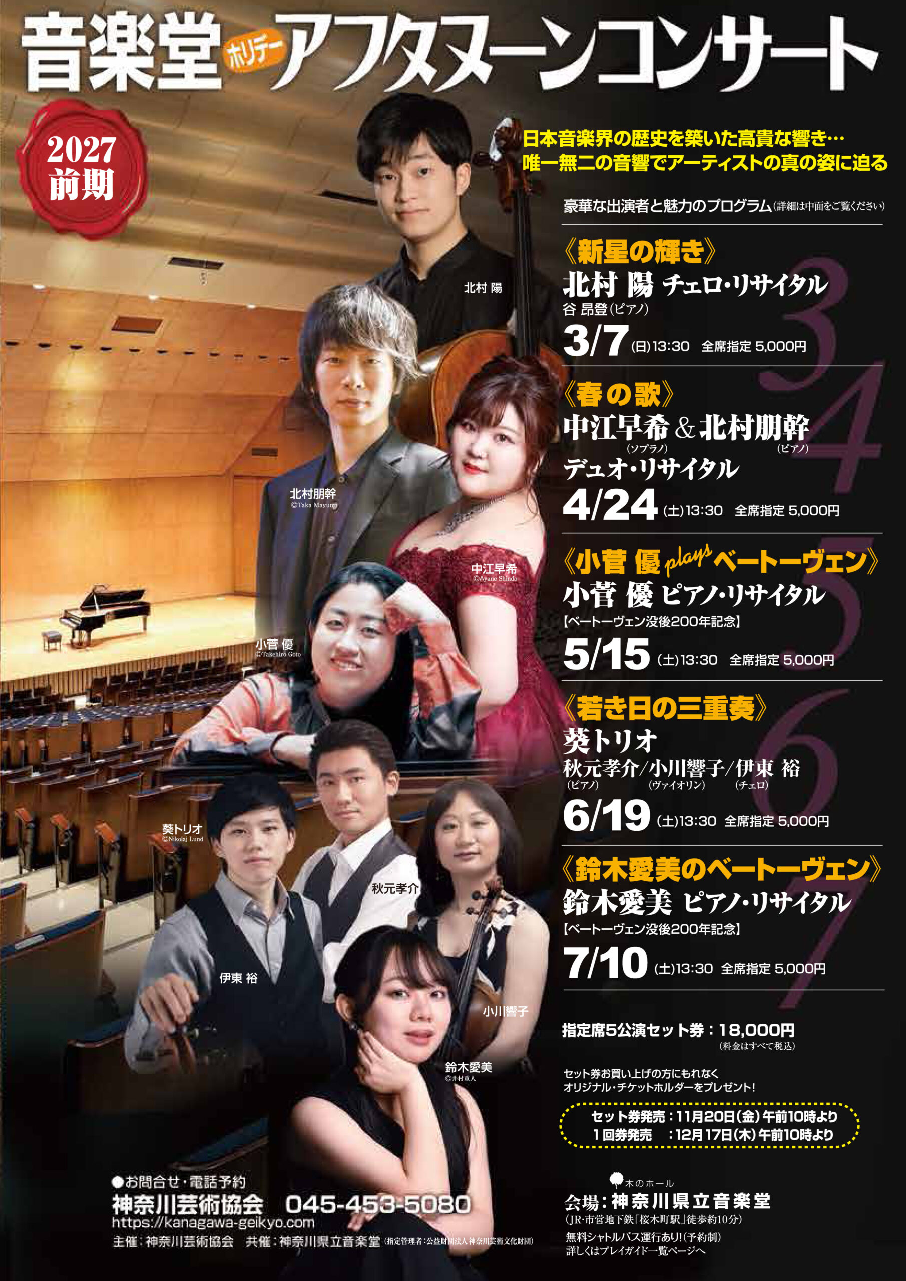 2027前期　音楽堂